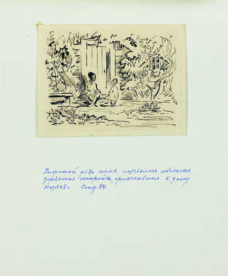 Бехтеев Владимир Георгиевич. Лот из 17 иллюстраций к роману «Хижина дяди Тома» Гарриет Бичер-Стоу